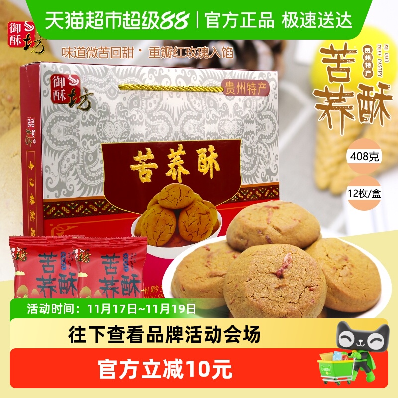 御酥坊苦荞酥贵州特产传统酥油饼健康有机零食品中式糕点手礼零食