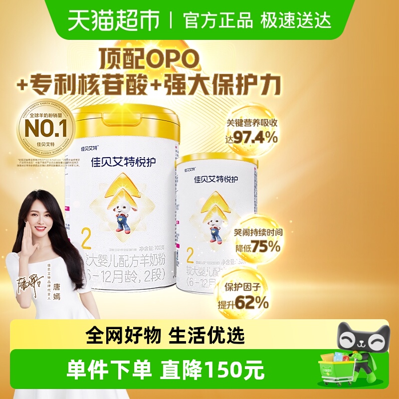 佳贝艾特2段婴幼儿奶粉830g×1组