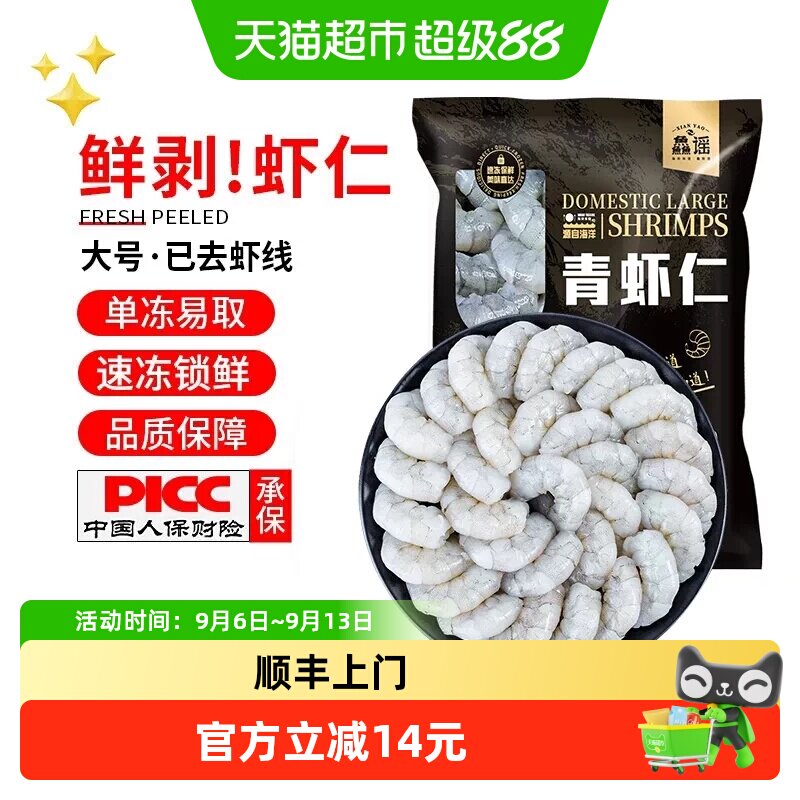 鱻谣厄瓜多尔大冻虾去虾线250g图片