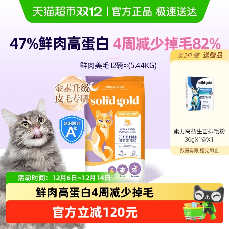 素力高鲜肉美毛全价猫粮5.44kg