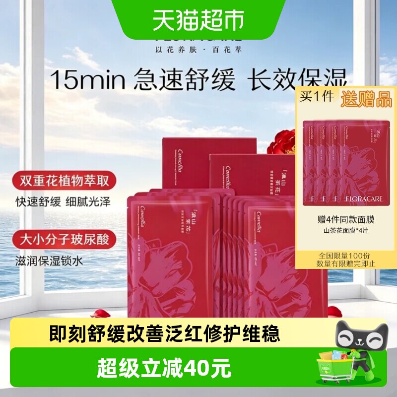 欧诗漫百花萃山茶花精华面膜10片
