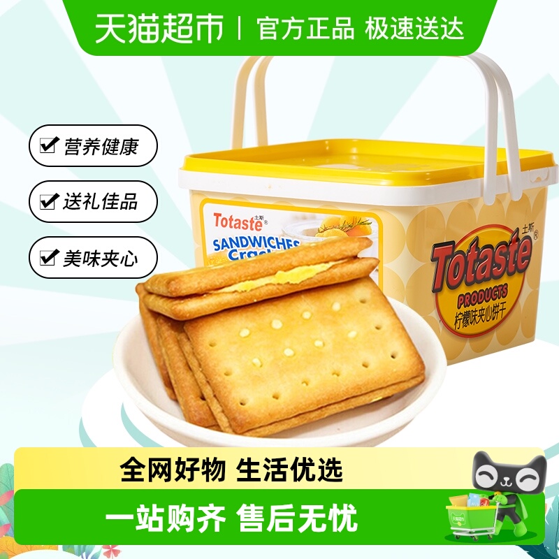 土斯Totaste夹心饼干