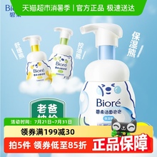 花王Biore/碧柔洁面泡泡(保湿款)氨基酸洗面奶温和深层清洁