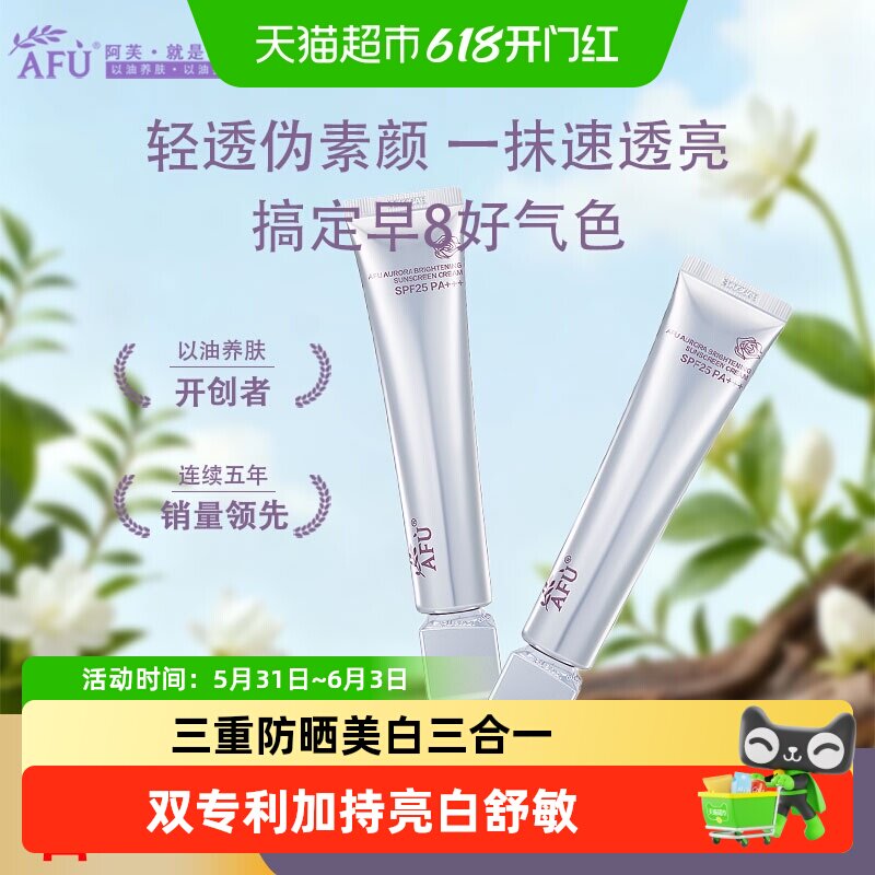 阿芙极光美白防晒素颜霜三效合一三重防晒亮白舒敏匀亮肤色保湿