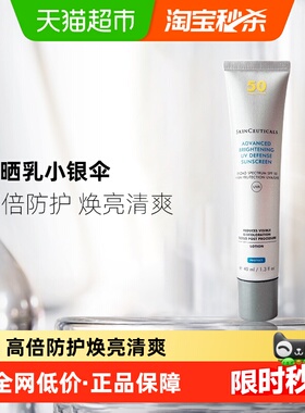 【下拉享淘金币优惠】修丽可防晒小银伞SPF50+淡斑提亮防晒霜40ml