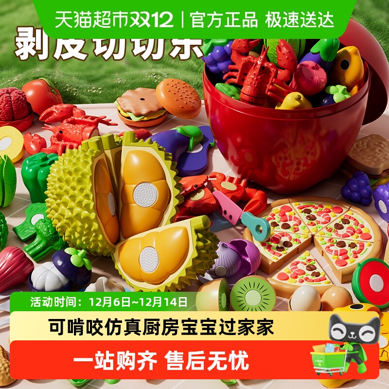 穗迪思儿童水果蔬菜切切乐玩具
