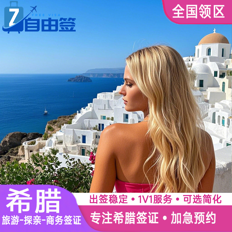从小白到达人   产品量身定做   放心选购 担心拒签   材料不齐    专家一对一审核 选择困难症  全程保姆级指导   祝您获签 担心时间不够    加急抢位  加急取护照   快人一步