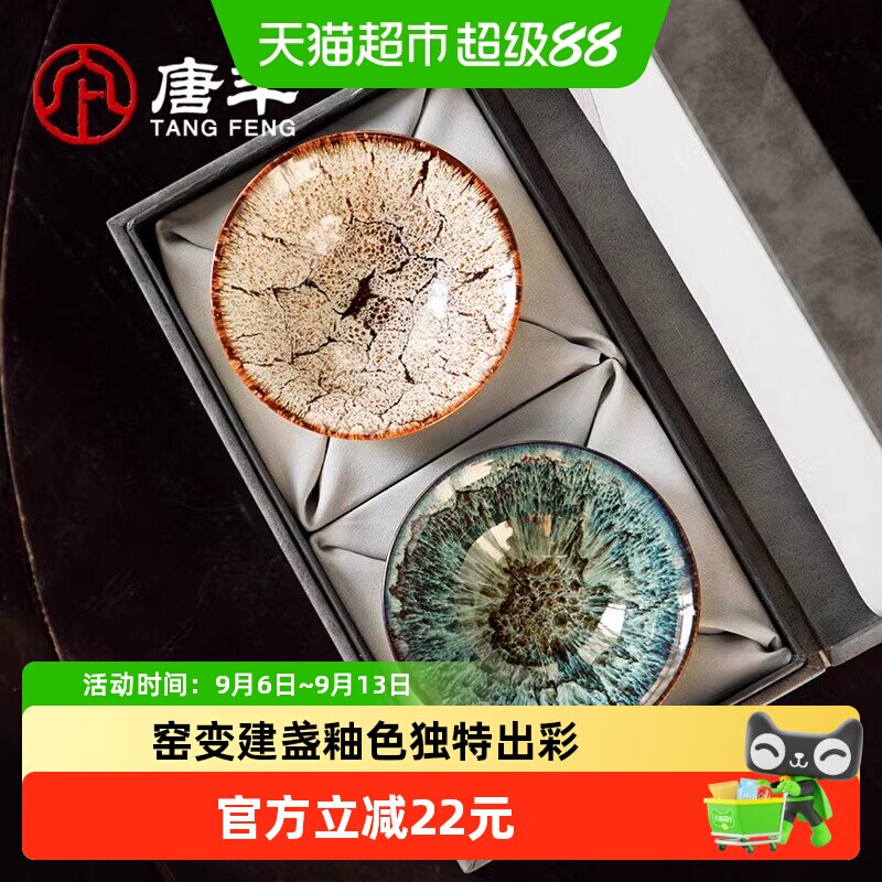 唐丰窑变建盏对杯套装礼盒图片