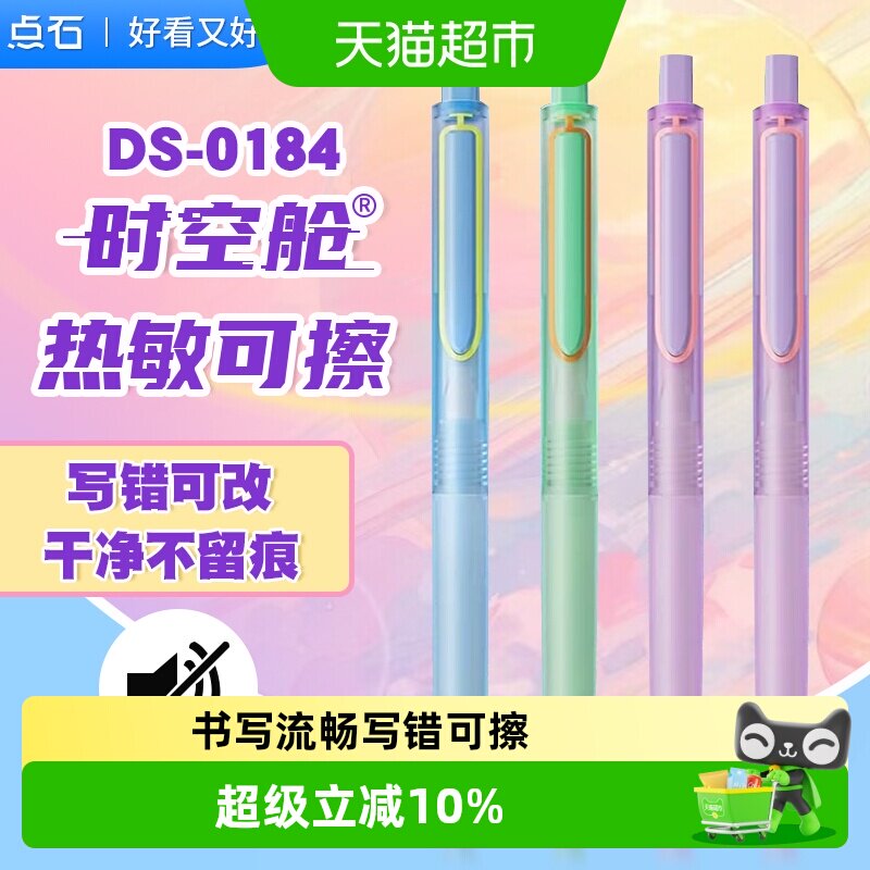 点石制笔时空舱热敏可擦中性笔图片