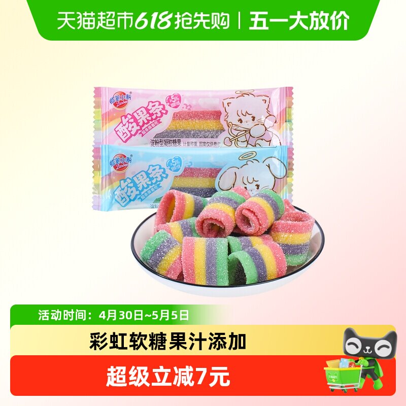 蜡笔小新300g50条彩虹软糖酸条儿童糖果零食婚庆喜糖5%复原果汁