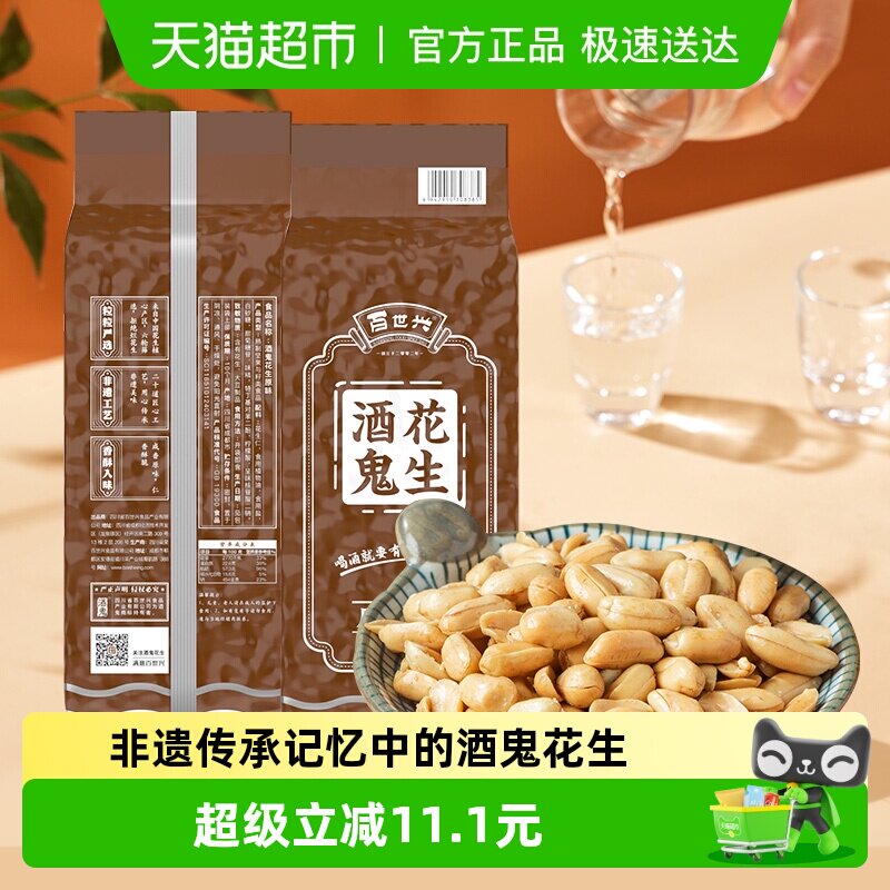 酒鬼花生480g大包装咸香原味花生米下酒菜坚果零食炒货餐饮小吃
