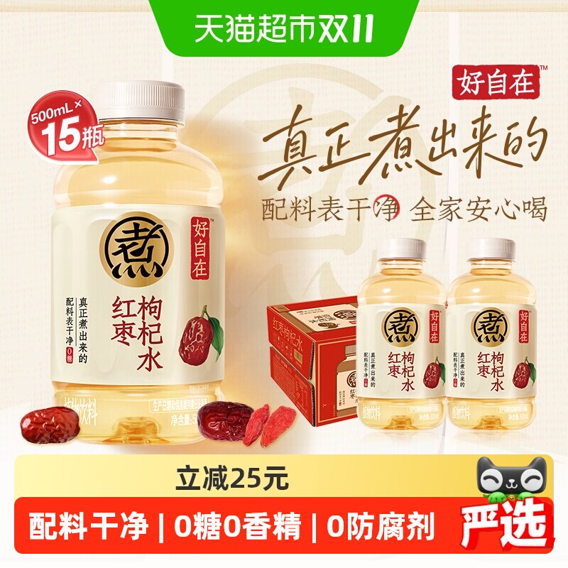 元气森林好自在红枣枸杞水无糖植物饮料整箱