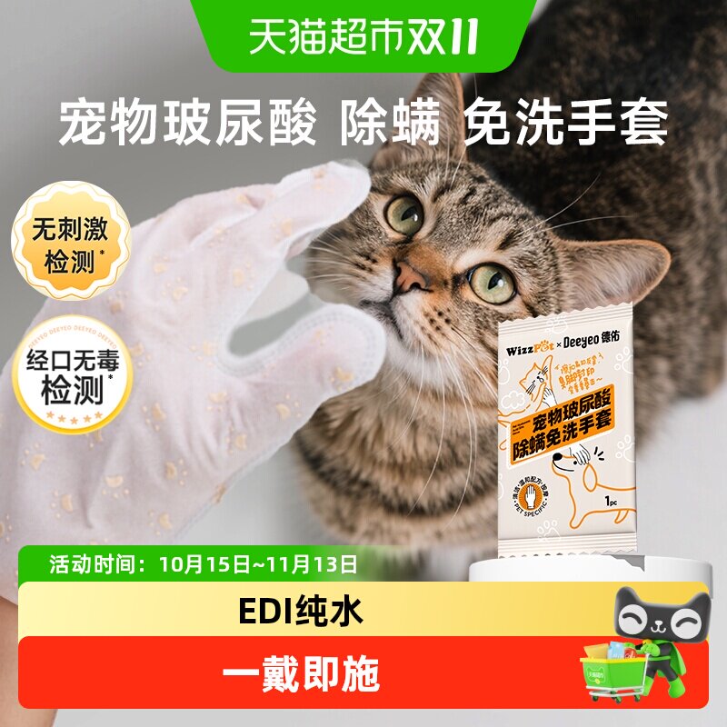 德佑宠物免洗手套湿巾猫猫狗狗专用清洁撸猫手套宠物湿纸巾