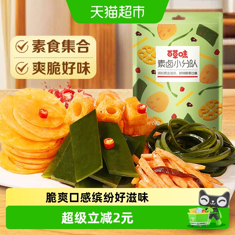 百草味素卤大礼包510g麻辣素食豆干辣条海带休闲零食