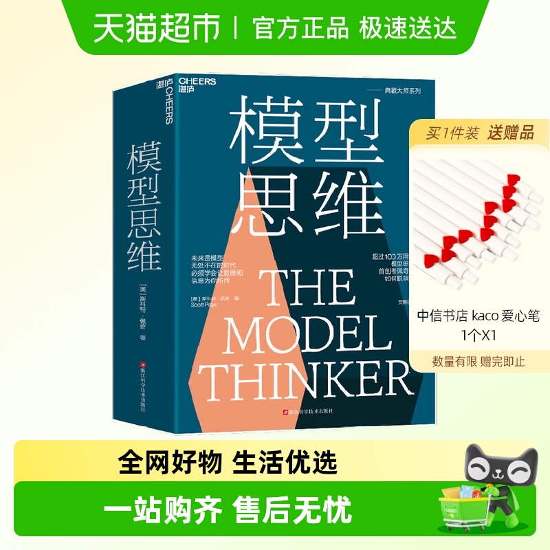 模型思维作者斯科特·佩奇