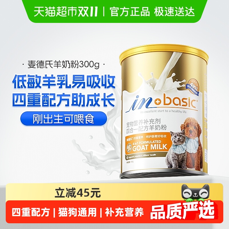 麦德氏羊奶粉幼猫宠物成猫幼犬