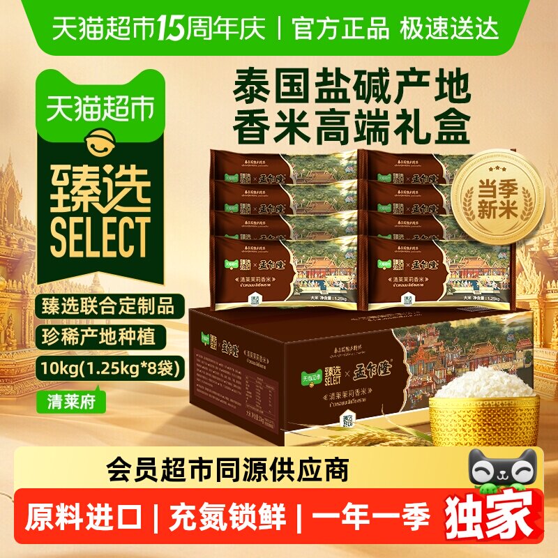 臻选孟乍隆清莱府泰国茉莉香米长粒进口大米小包装整箱20斤米
