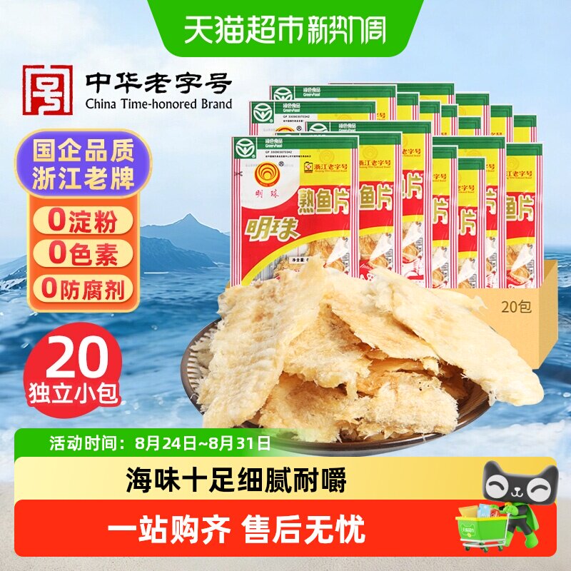 明珠烤鱼片深海熟鱼片烤鱼干即食海鲜孕妇儿童丰富蛋白休闲零食