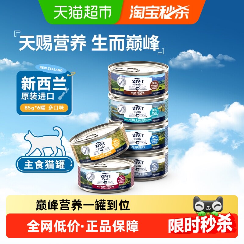 Ziwi滋益巅峰进口猫罐头慕斯肉泥猫主粮