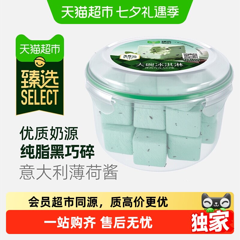 【直播间推荐】猫超臻选索菲亚冰淇淋雪糕薄荷巧克力冰糕冰激凌