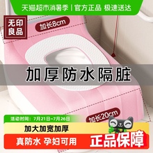 无印良品一次性马桶垫纸旅行装坐垫套独立包装全覆盖产妇坐便套