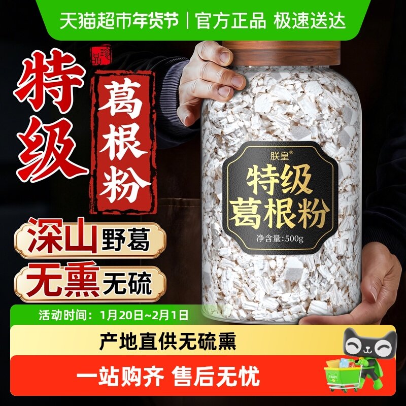特级葛根粉天然野生中药材无糖纯正宗柴葛粉无代餐添加官方店旗舰,咖啡/麦片/冲饮,葛根粉,淘宝优惠券,粉丝福利购,淘宝优惠卷