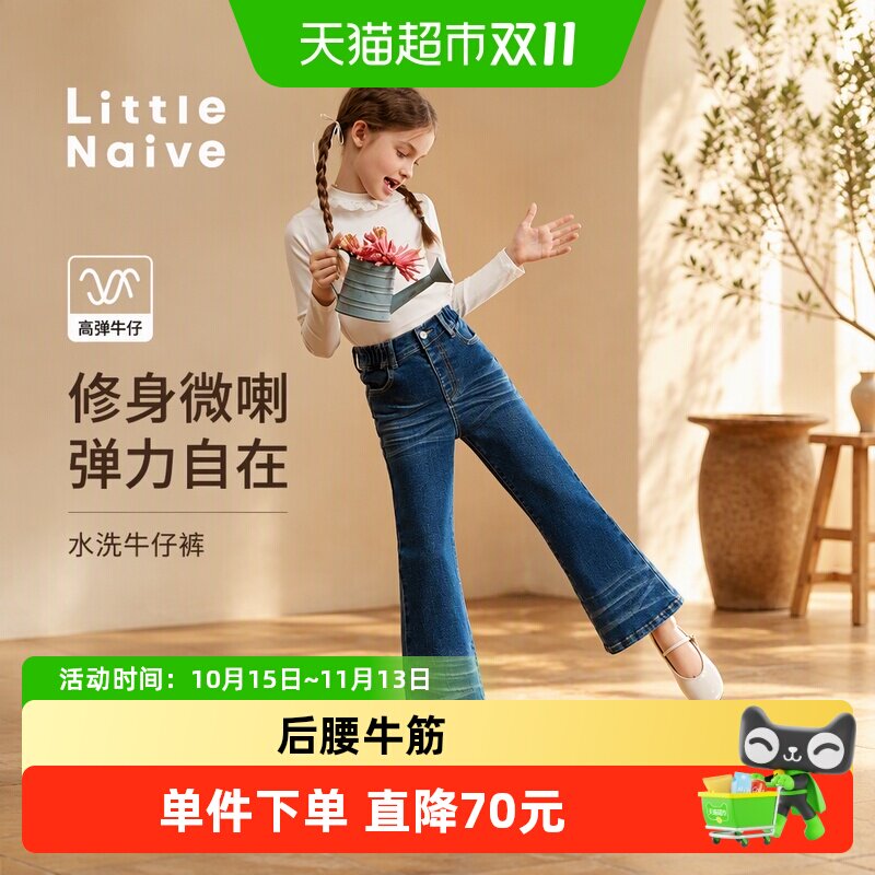 LittleNaive女童弹力水洗牛仔裤