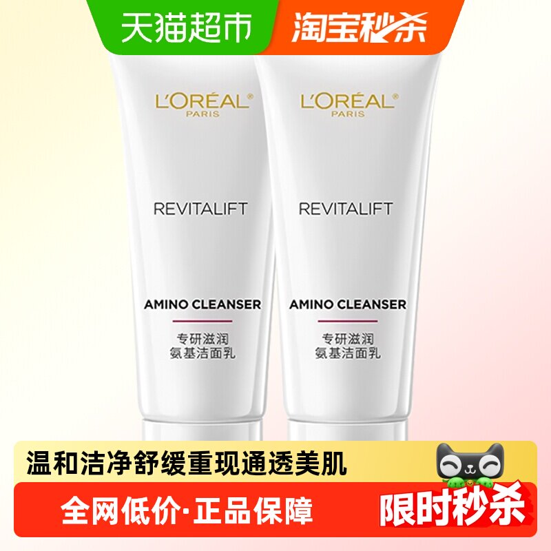 【下拉领淘金币】欧莱雅氨基酸洁面乳复颜滋润专研洗面奶30ml*2