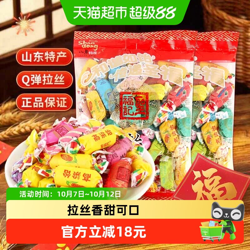 圣福记高粱饴拉丝软糖500g*2袋山东特产拉丝软糖喜糖零食水果糖果