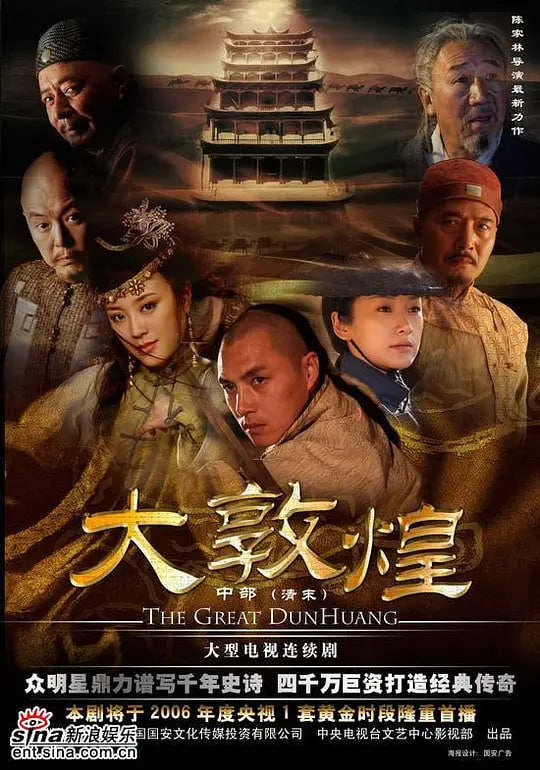 大敦煌