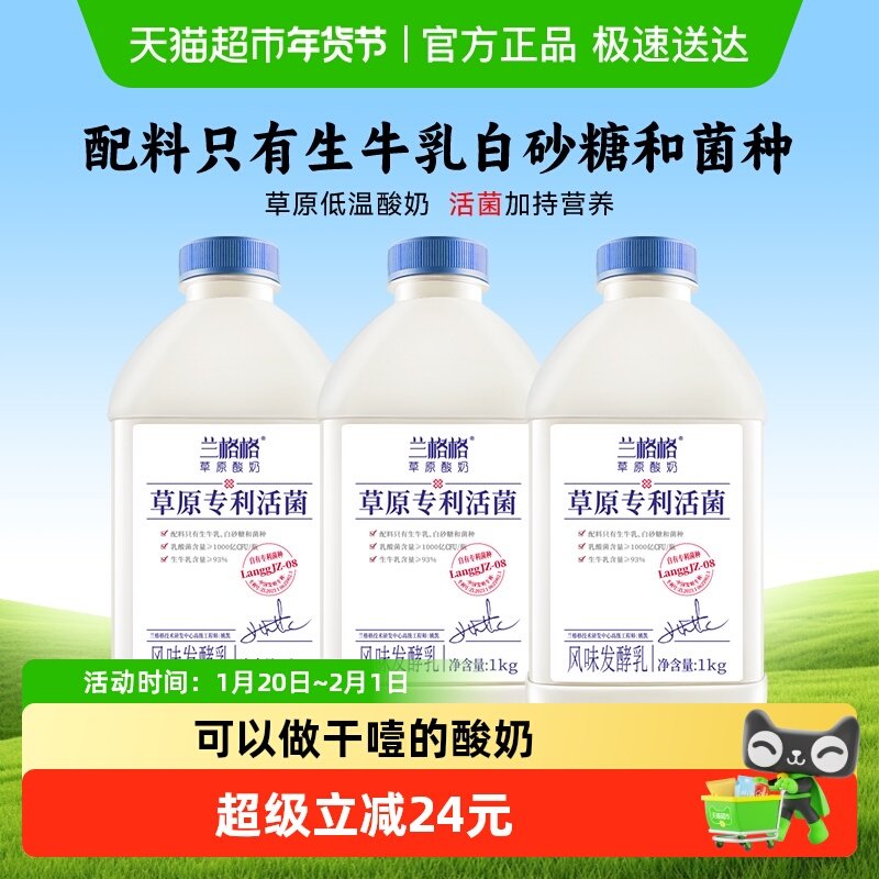 兰格格 草原酸奶专利活菌1kg*3桶可制干噎希腊老酸奶,咖啡/麦片/冲饮,低温酸奶,淘宝优惠券,粉丝福利购,淘宝优惠卷