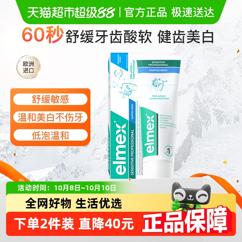 elmex艾美适抗敏亮白牙膏