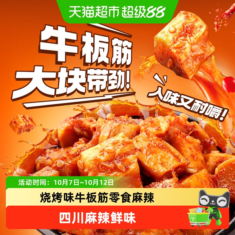 百草味烧烤味牛板筋零食麻辣牛肉干办公室小吃小包装休闲