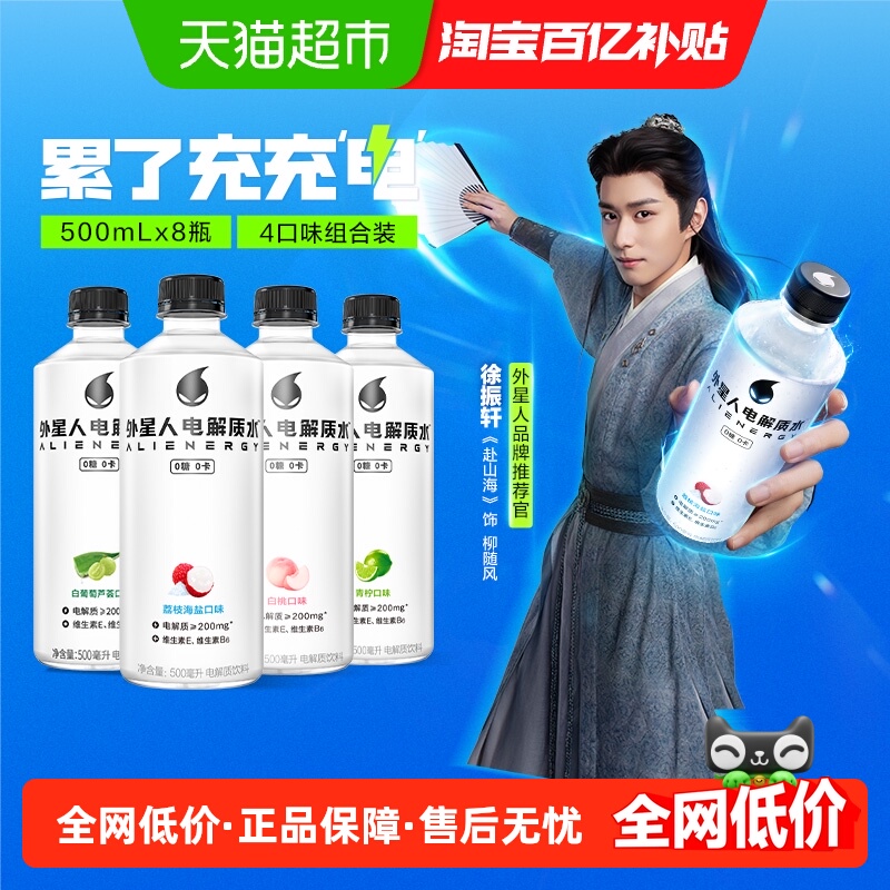 外星人电解质水500ml×8瓶瓶