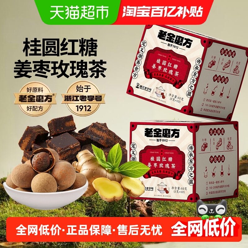 【老金磨方】桂圆红糖姜枣玫瑰茶女士正品独立茶包养生茶,咖啡/麦片/冲饮,中式养生冲饮,淘宝优惠券,粉丝福利购,淘宝优惠卷