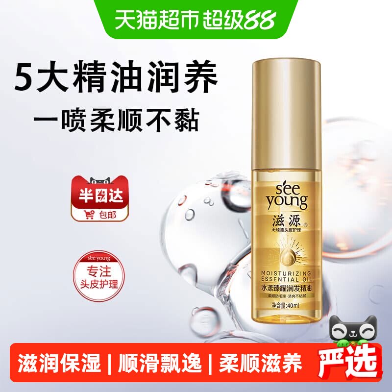 滋源护发精油抚平毛躁不粘腻图片