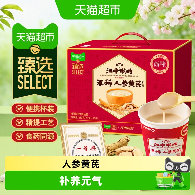 猫超臻选江中猴姑人参黄芪米糊图片