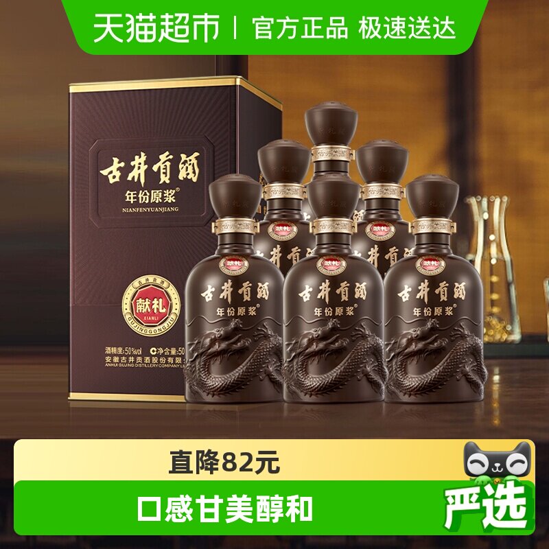 古井贡酒年份原浆第6代献礼50度500ml*6瓶整箱浓香白酒官方自营