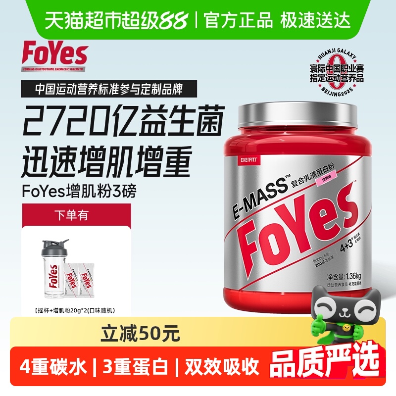 FoYes益生菌迅增增肌粉健身塑形