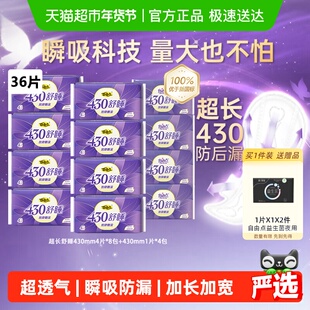 【顺丰速达】自由点卫生巾舒睡430mm夜用36片超薄防侧漏姨妈巾