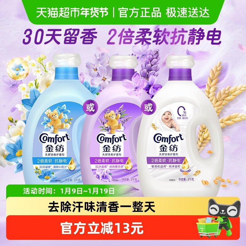 金纺柔顺剂衣物衣服服饰防静电持久留香