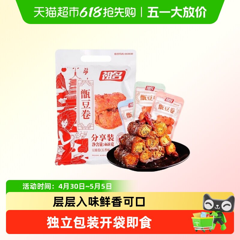 祖名甑豆卷老牌子香逗卷分享装大包装豆干零食豆皮卷素食速食夜宵