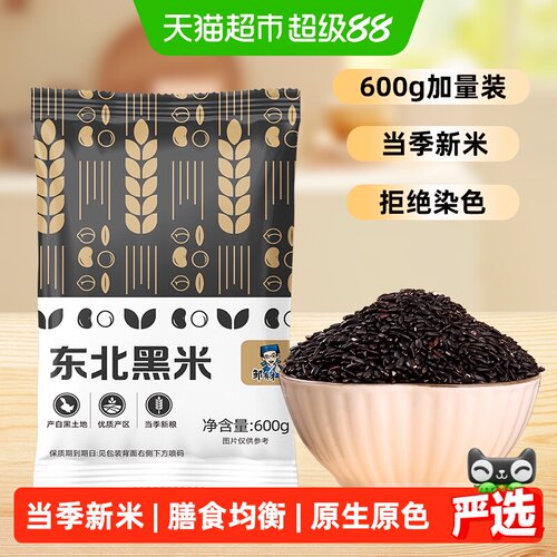 邹有才东北黑米粒粒甄选