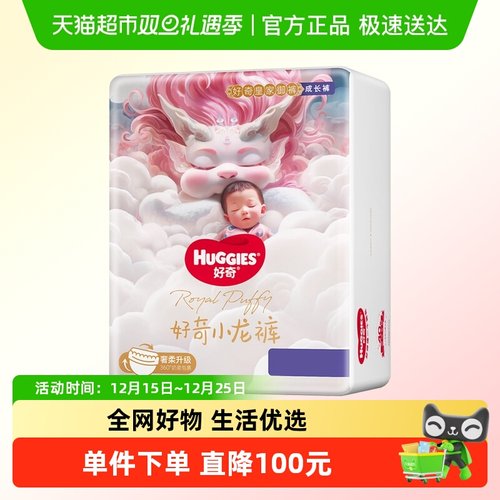 好奇纸尿裤成长裤S-XXXL