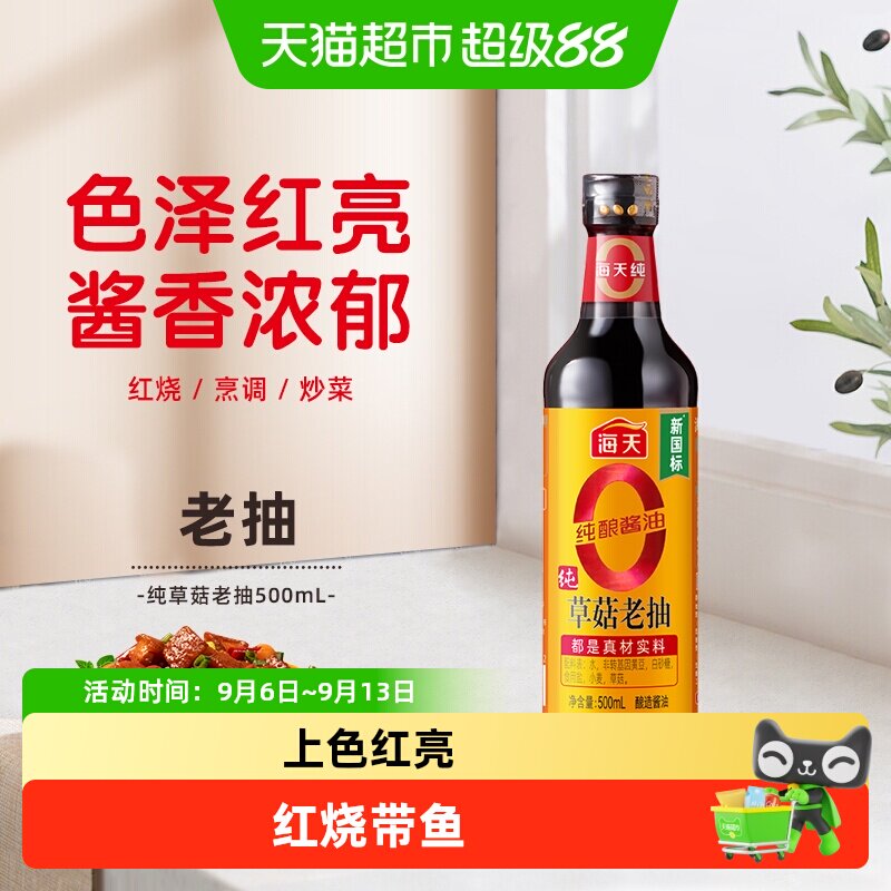 海天0添加纯草菇老抽酱油图片