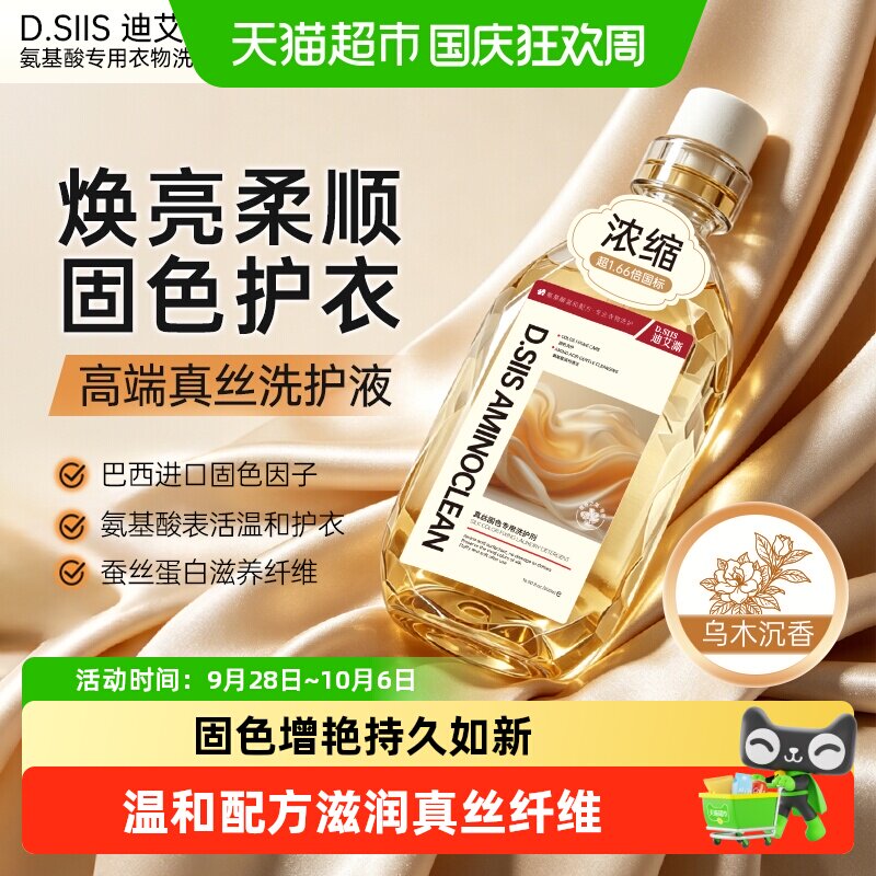 D.SIIS真丝羊毛专用氨基酸洗衣液图片