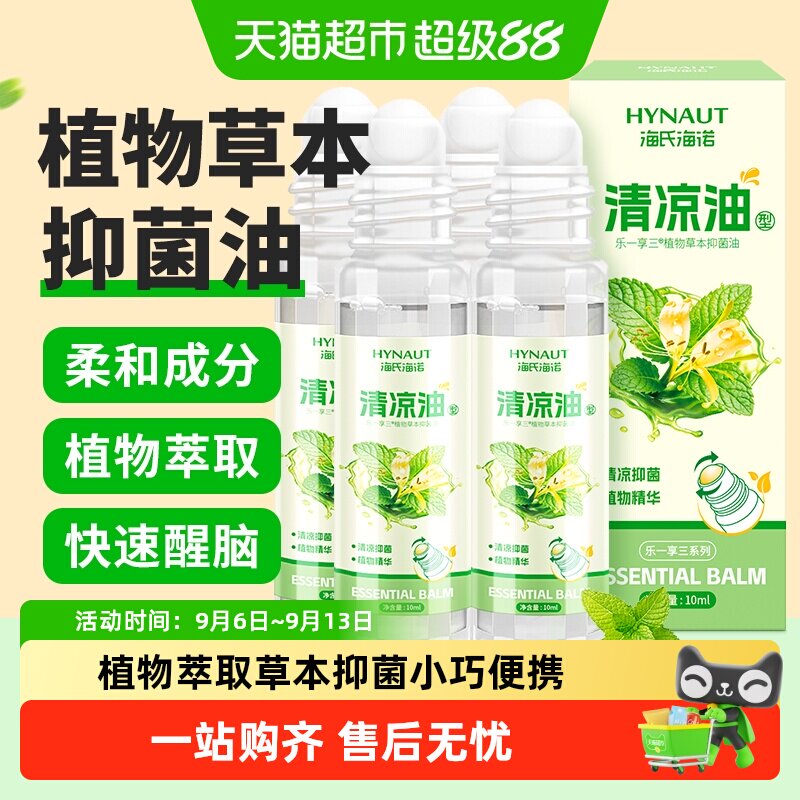 海诺清凉油提神醒脑防蚊虫叮咬图片