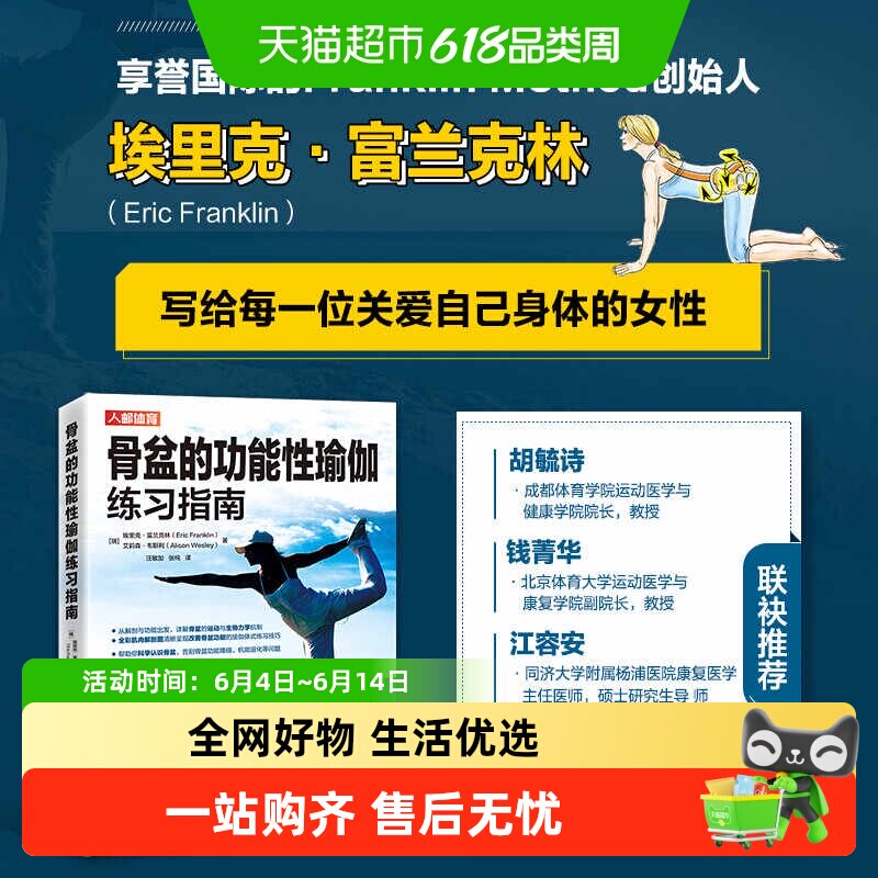 骨盆的功能性瑜伽练习指南 初学者零基础骨盆健康养生保健书籍