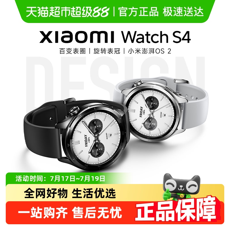 小米智能手表