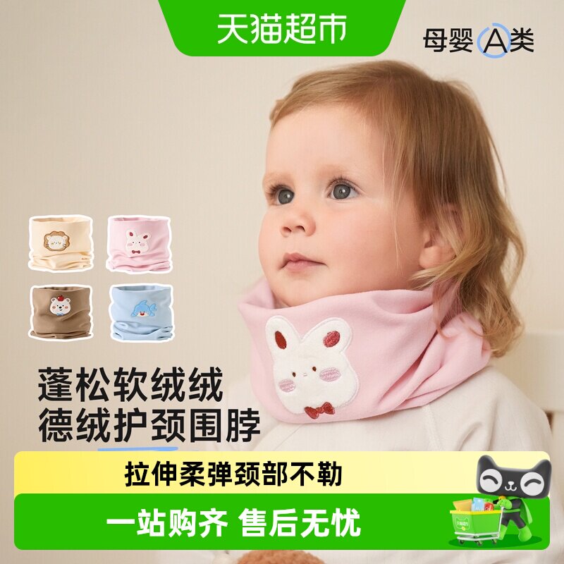尼多熊宝宝围巾保暖护颈儿童围脖